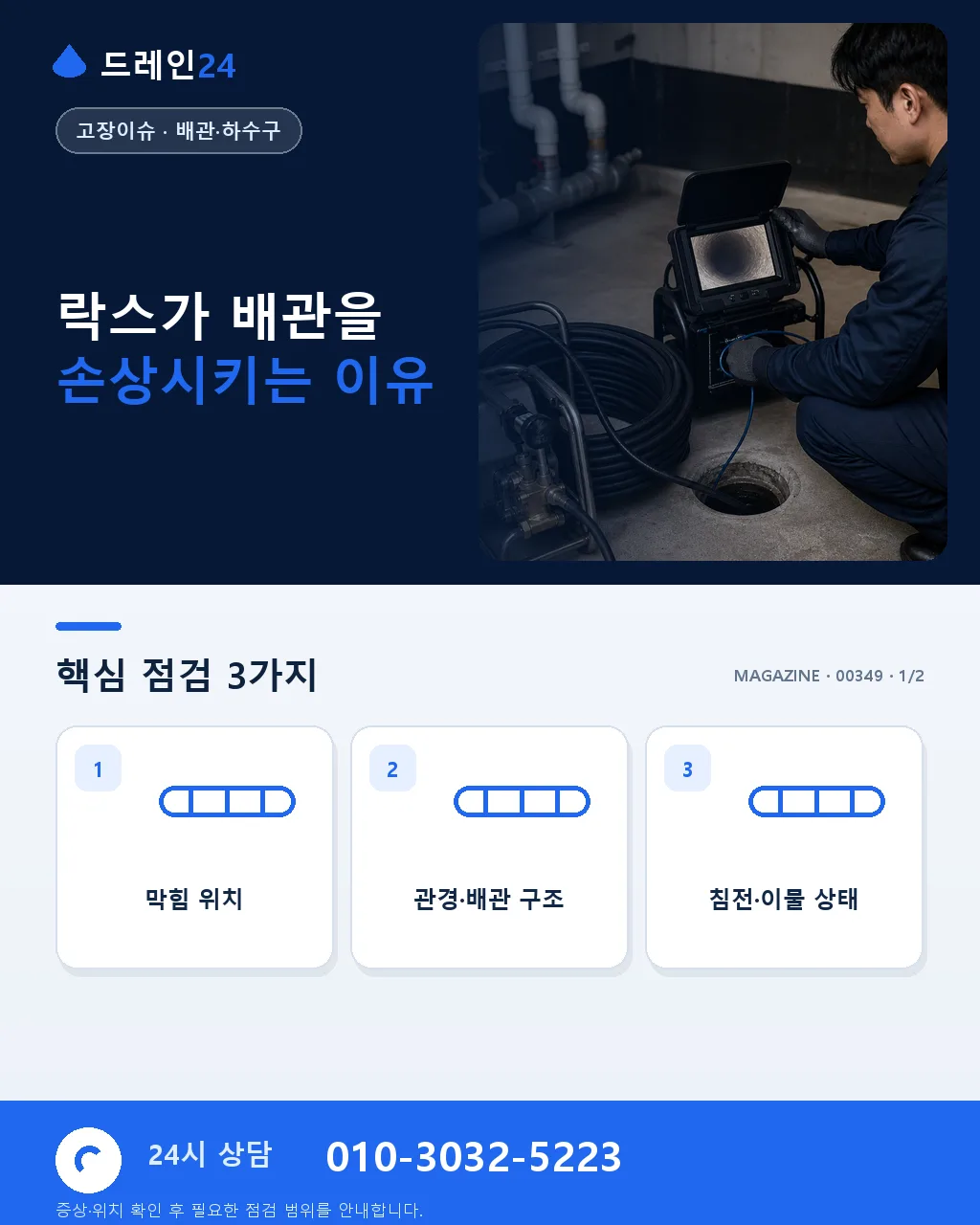 락스·화학세제 반복 사용은 왜 위험한가 — 대체 방법 - 락스가 배관을 손상시키는 이유 상세 안내