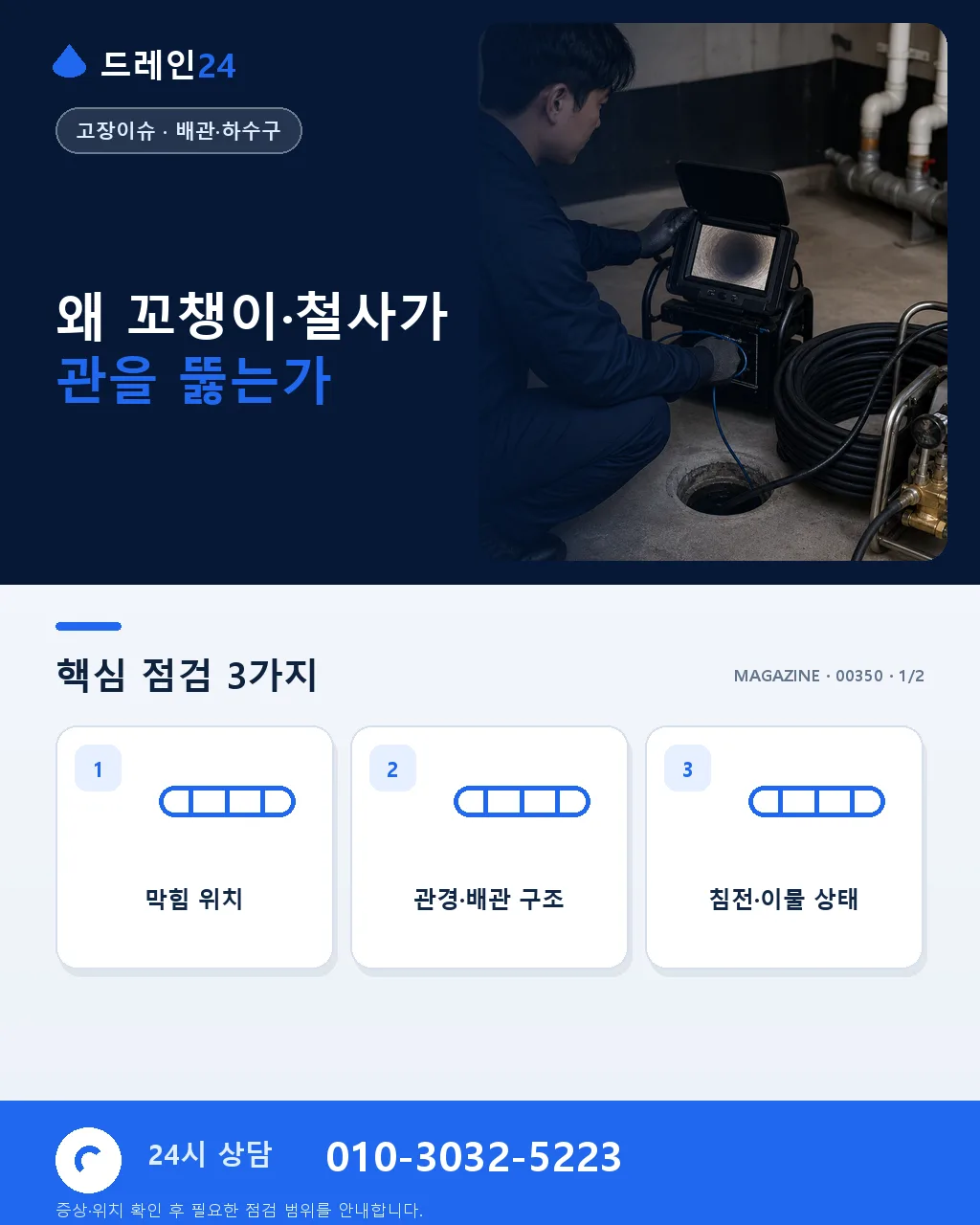 꼬챙이·철사로 뚫다 관을 뚫는 사고 — 안전한 대체법 - 왜 꼬챙이·철사가 관을 뚫는가 상세 안내