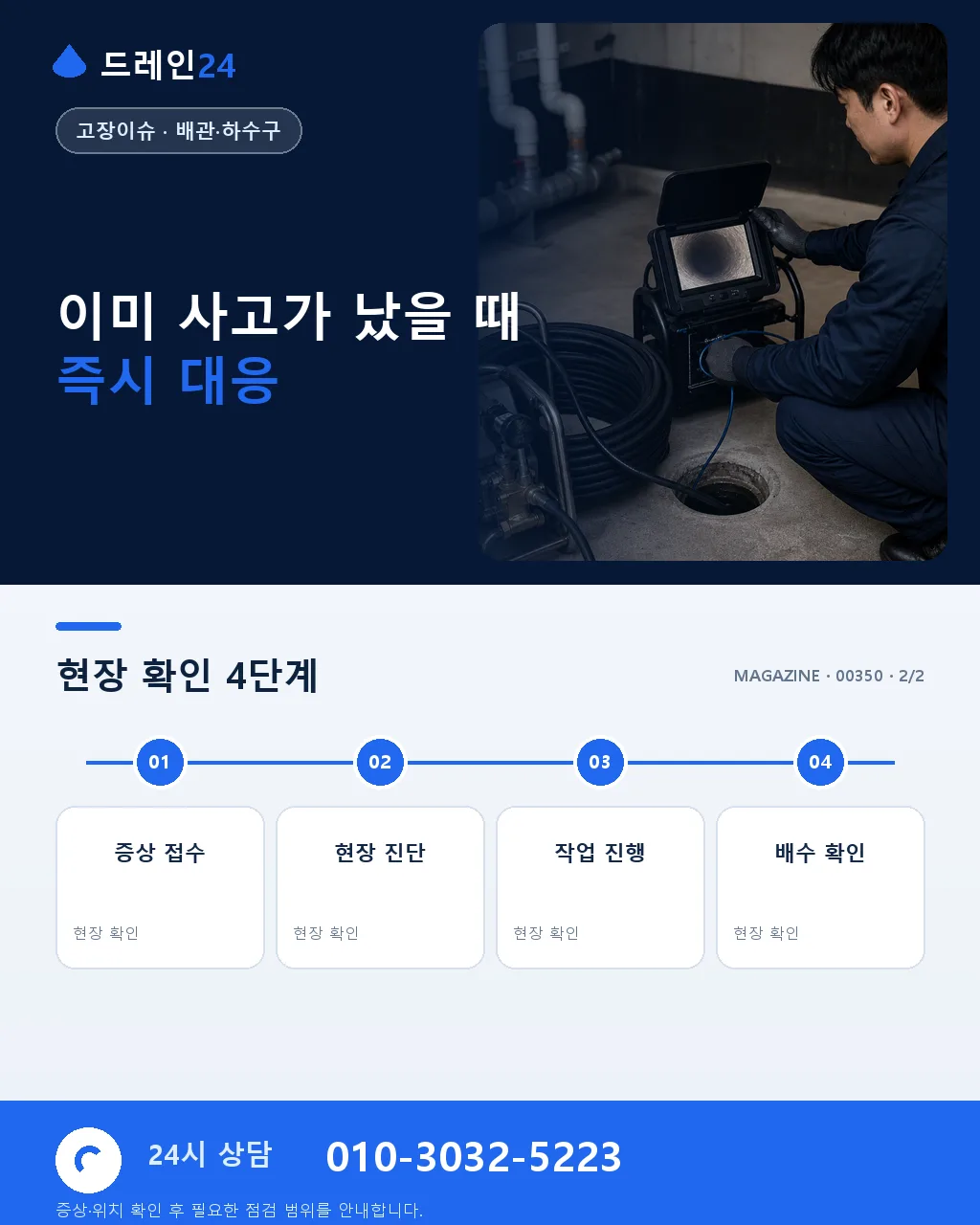 꼬챙이·철사로 뚫다 관을 뚫는 사고 — 안전한 대체법 - 자주 묻는 질문 상세 안내