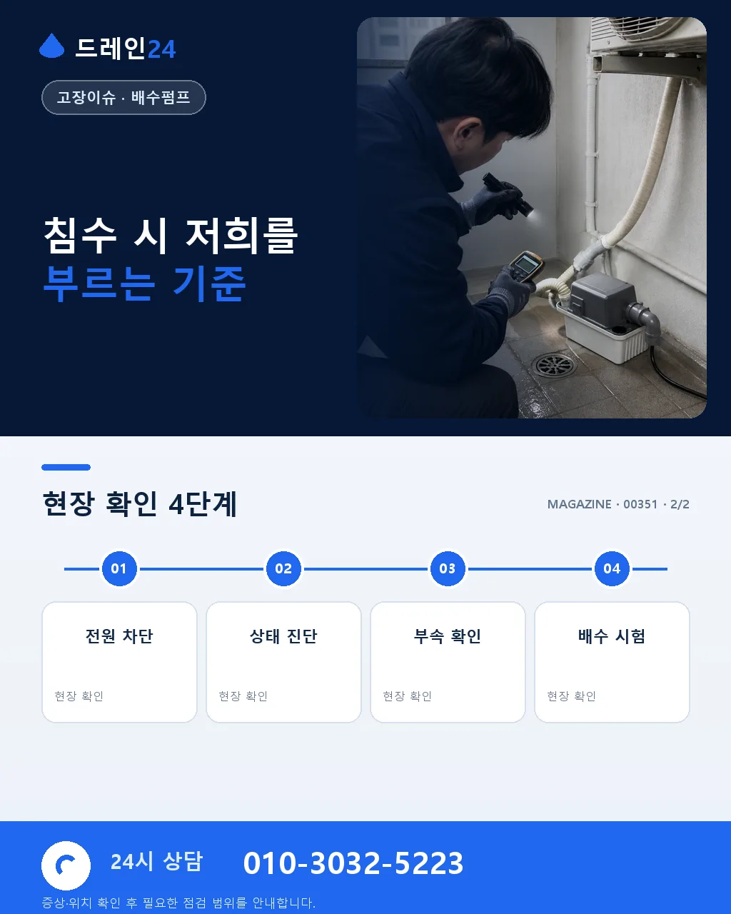 가정용 펌프로 급하게 뽑다 발생하는 문제 — 올바른 순서 - 정전 시 대응 상세 안내