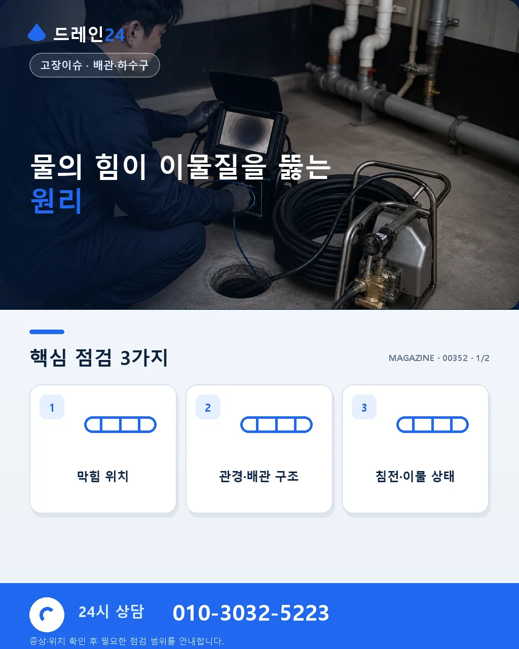 물만 세게 틀어 뚫는 방법 — 언제 효과가 있고 언제 없나 - 물의 힘이 이물질을 뚫는 원리 상세 안내