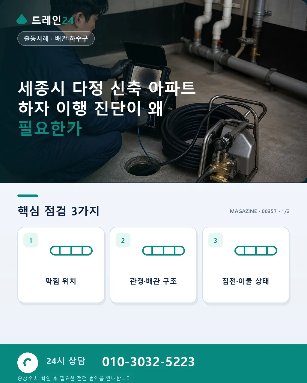 세종시 다정 신축 아파트 화장실 하자 이행보증 진단 사례 - 세종시 다정 신축 아파트 하자 이행 진단이 왜 필요한가 상세 안내