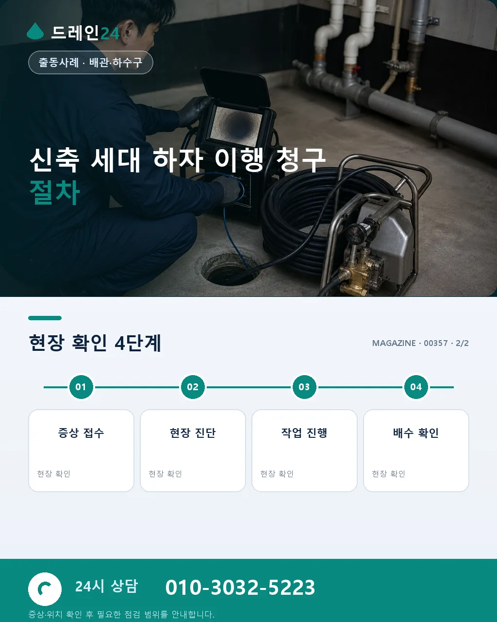 세종시 다정 신축 아파트 화장실 하자 이행보증 진단 사례 - 같은 지역 · 같은 유형에서 자주 발생 상세 안내