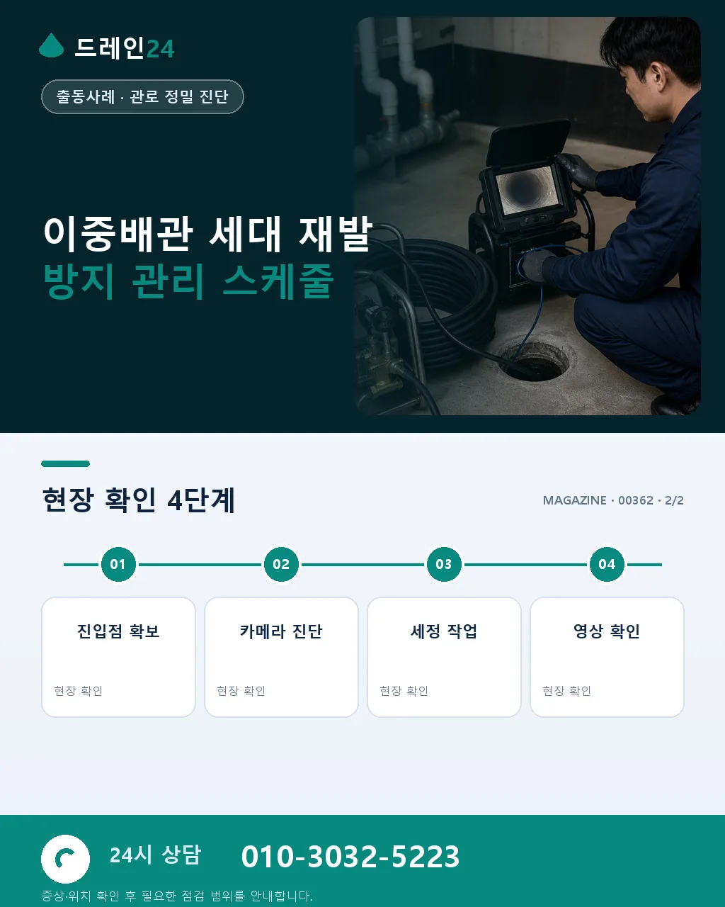 서울 서초 반포 재건축 세대 이중배관 카메라 정밀 진단 사례 - 같은 지역 · 같은 유형에서 자주 발생 상세 안내