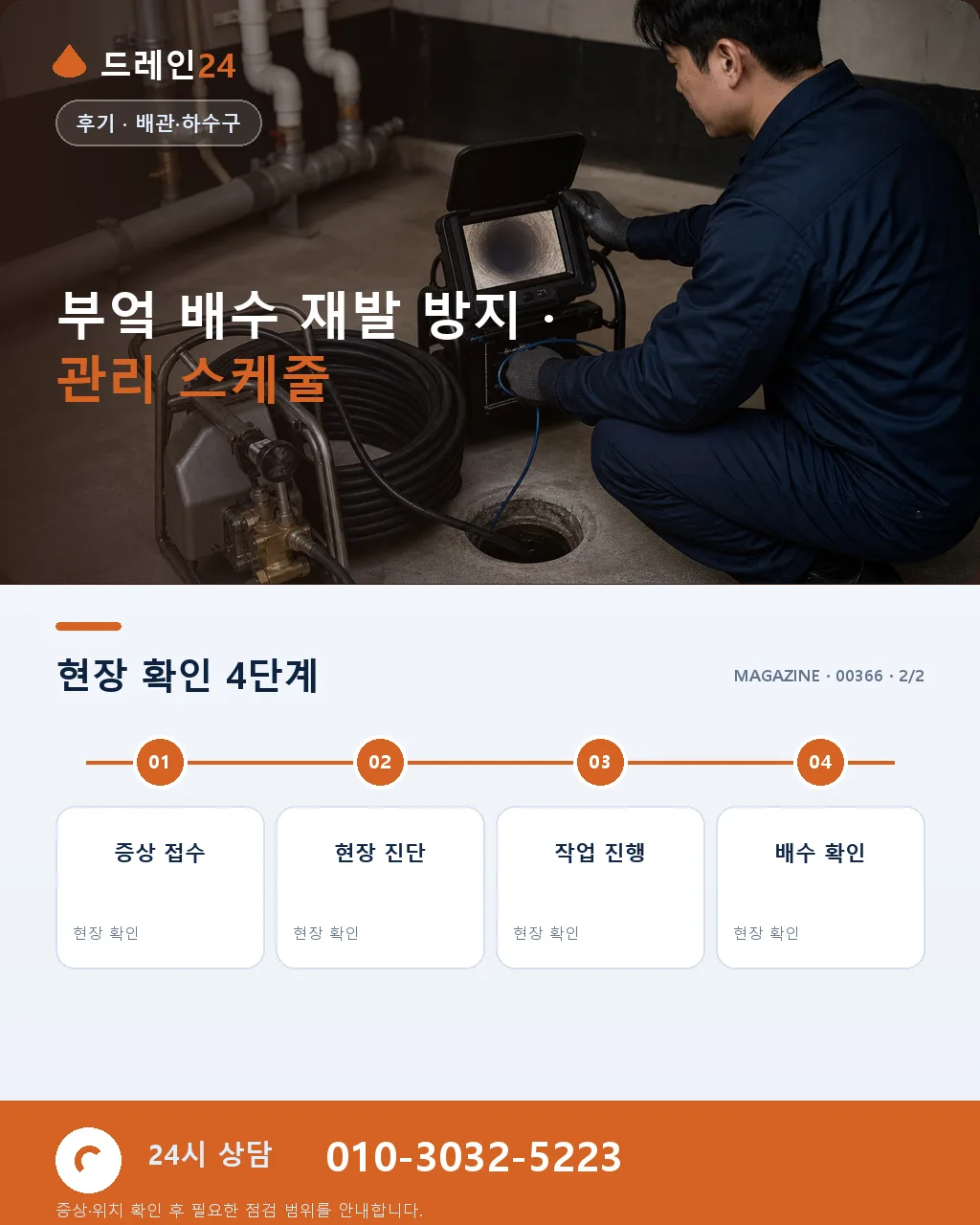 인천 부평 노후 아파트 세대 부엌 배수 만성 정체 정비 후기 4.6점 - 같은 지역 · 같은 유형에서 자주 발생 상세 안내