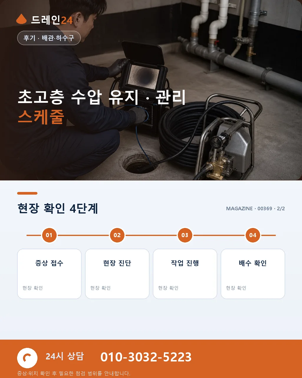부산 해운대 엘시티 초고층 세대 수압 저하 진단 후기 4.8점 - 같은 지역 · 같은 유형에서 자주 발생 상세 안내