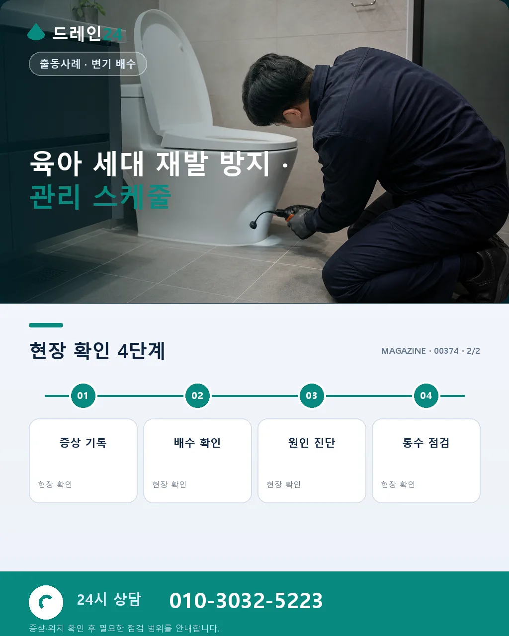 수원 아파트 변기막힘 아이 장난감 걸림 관로 카메라 확인 사례 - 같은 지역 · 같은 유형에서 자주 발생 상세 안내