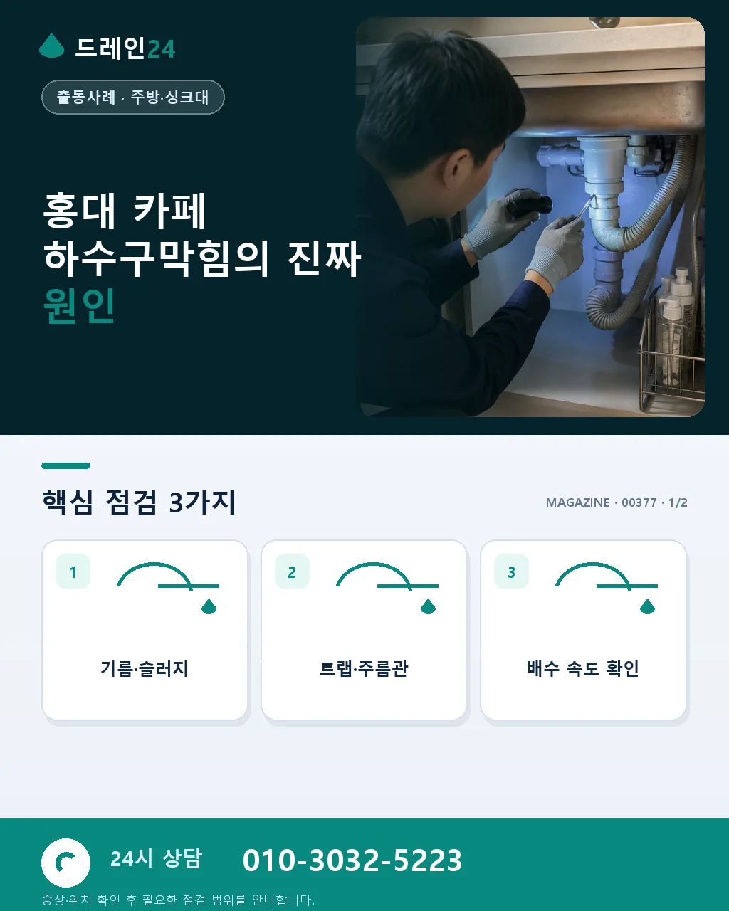 홍대 카페 하수구막힘 원두 찌꺼기 싱크대 역류 오픈 전 세정 사례 - 홍대 카페 하수구막힘의 진짜 원인 상세 안내