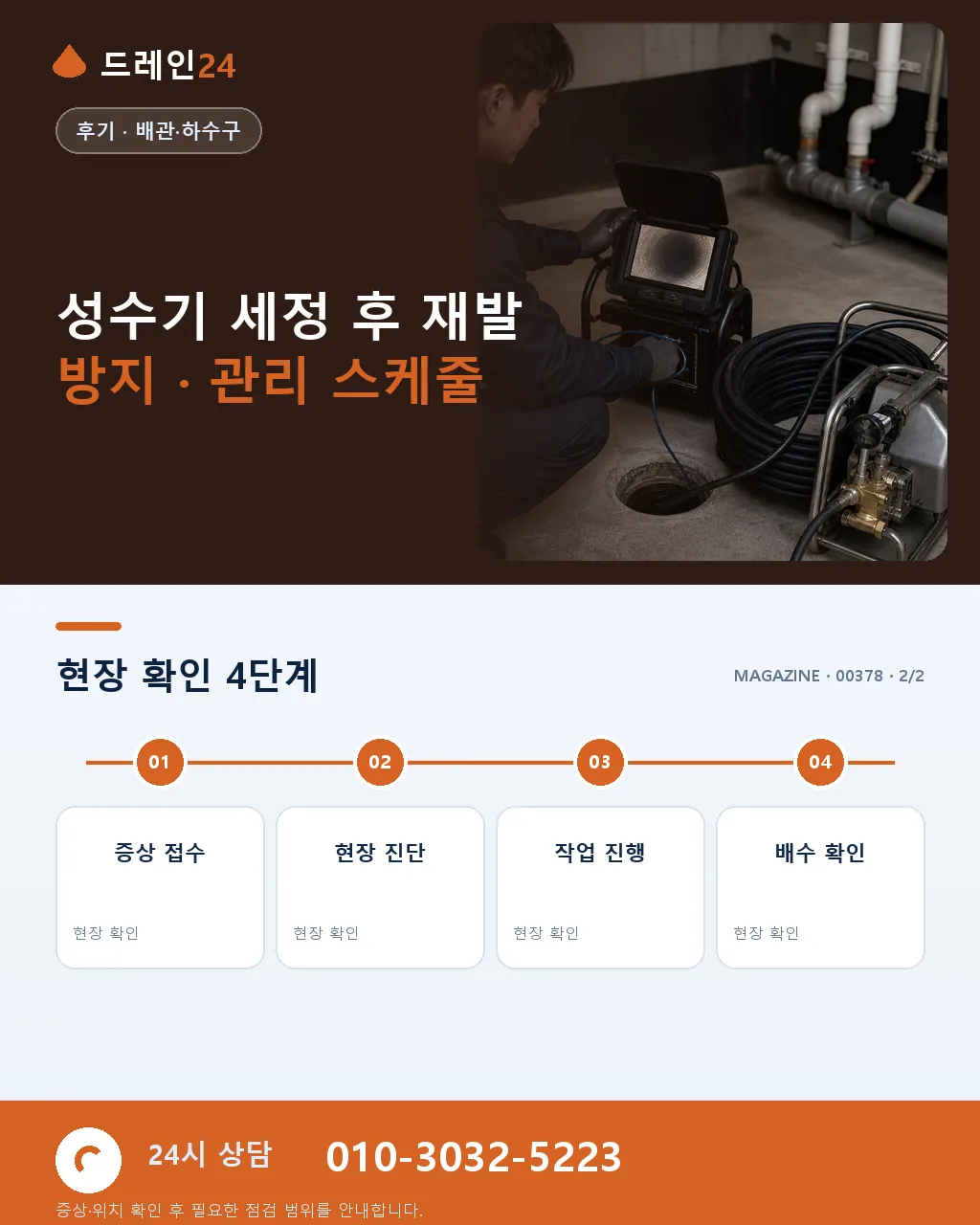 해운대 아파트 하수구막힘 여름 성수기 관광객 방문 전 응급 세정 후기 - 같은 지역 · 같은 유형에서 자주 발생 상세 안내