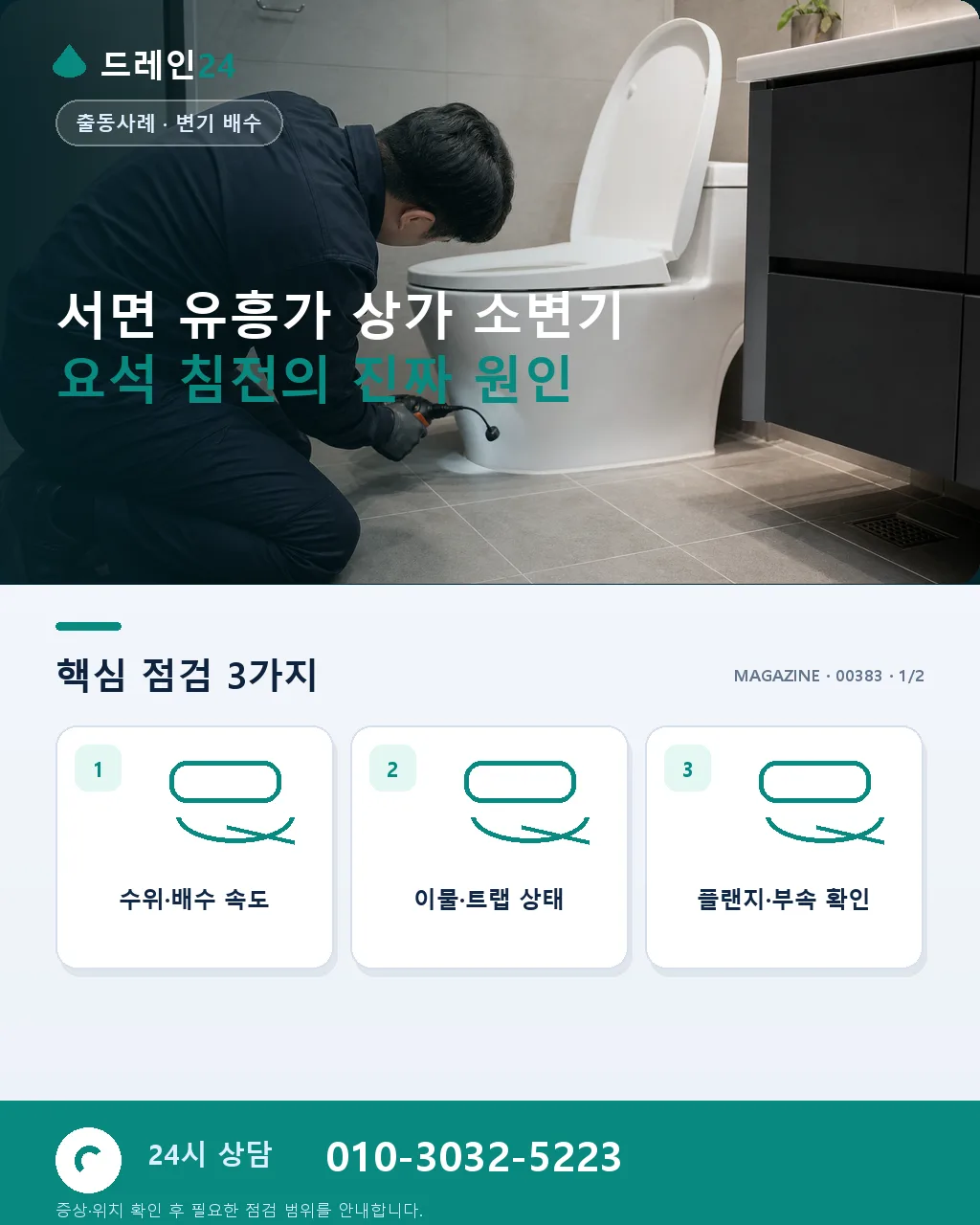 부산 서면 상가 소변기 막힘 유흥가 밤샘 사용 요석 대량 침전 사례 - 서면 유흥가 상가 소변기 요석 침전의 진짜 원인 상세 안내