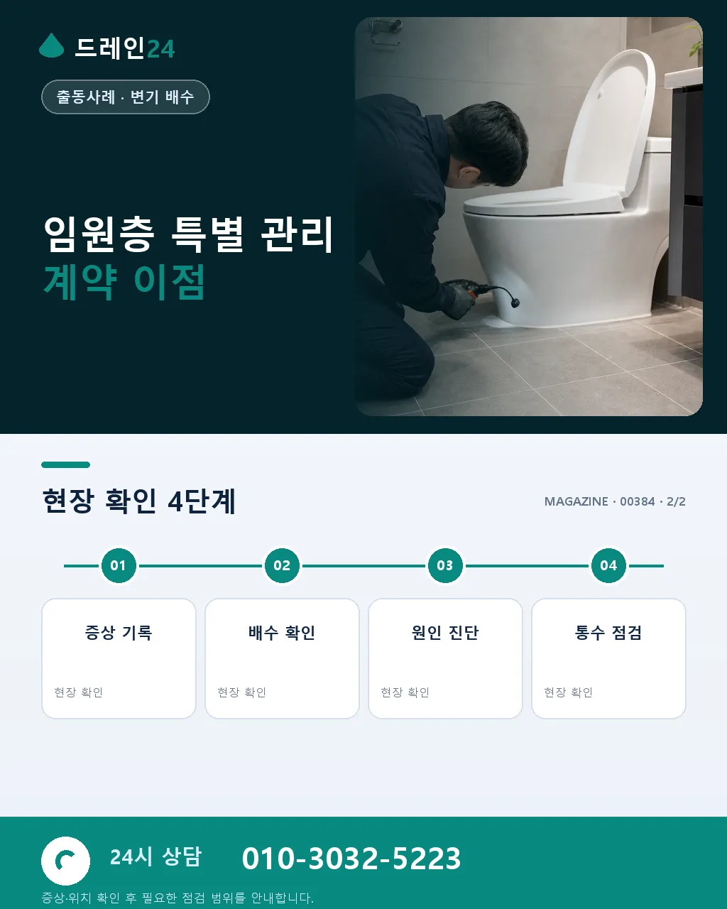대전 둔산 오피스 소변기 막힘 임원층 특별 관리 정기 계약 사례 - 같은 지역 · 같은 유형에서 자주 발생 상세 안내