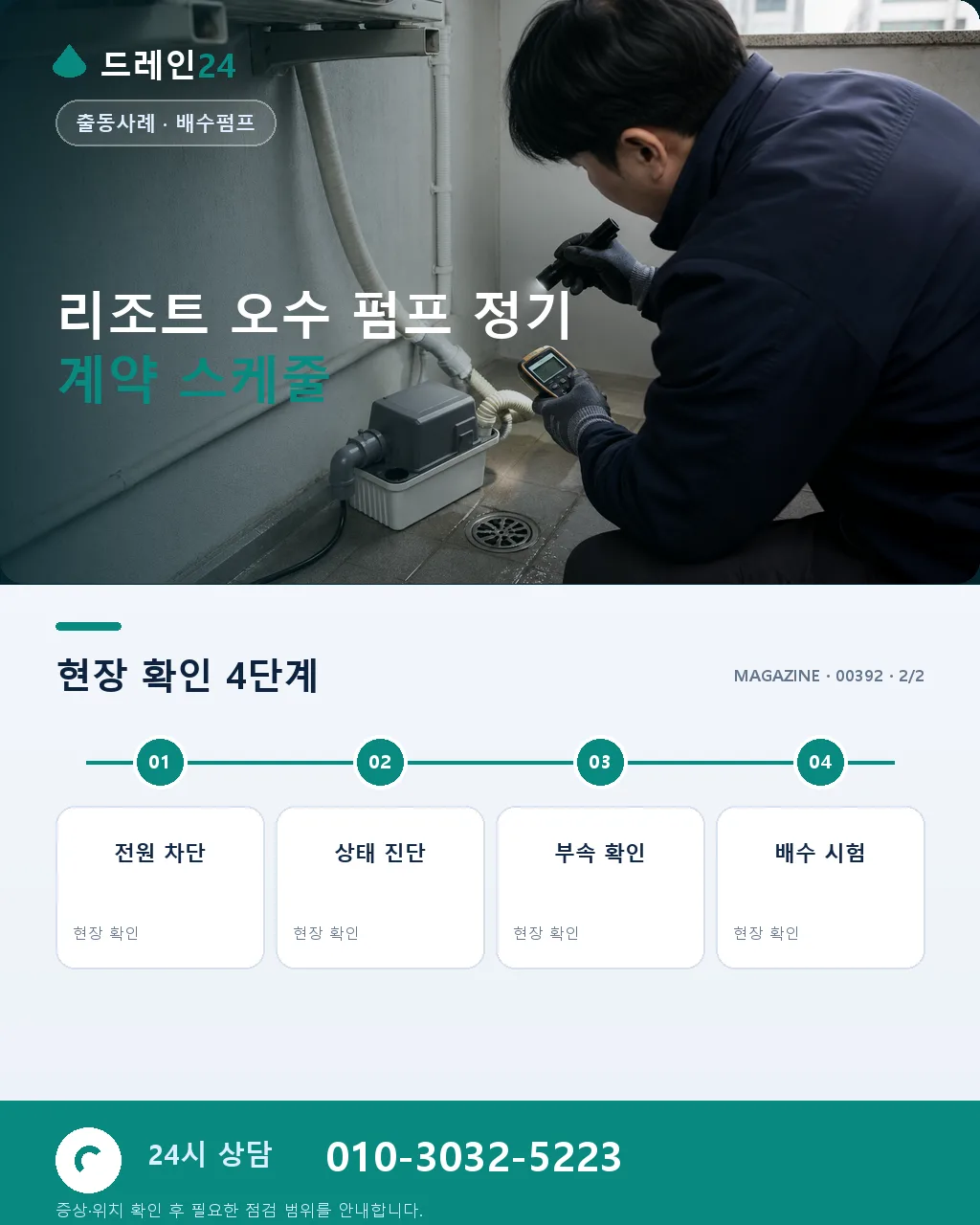 리조트 오수 펌프 정기 계약 대형 시설 이중 백업 안정 운영 사례 - 자주 묻는 질문 상세 안내