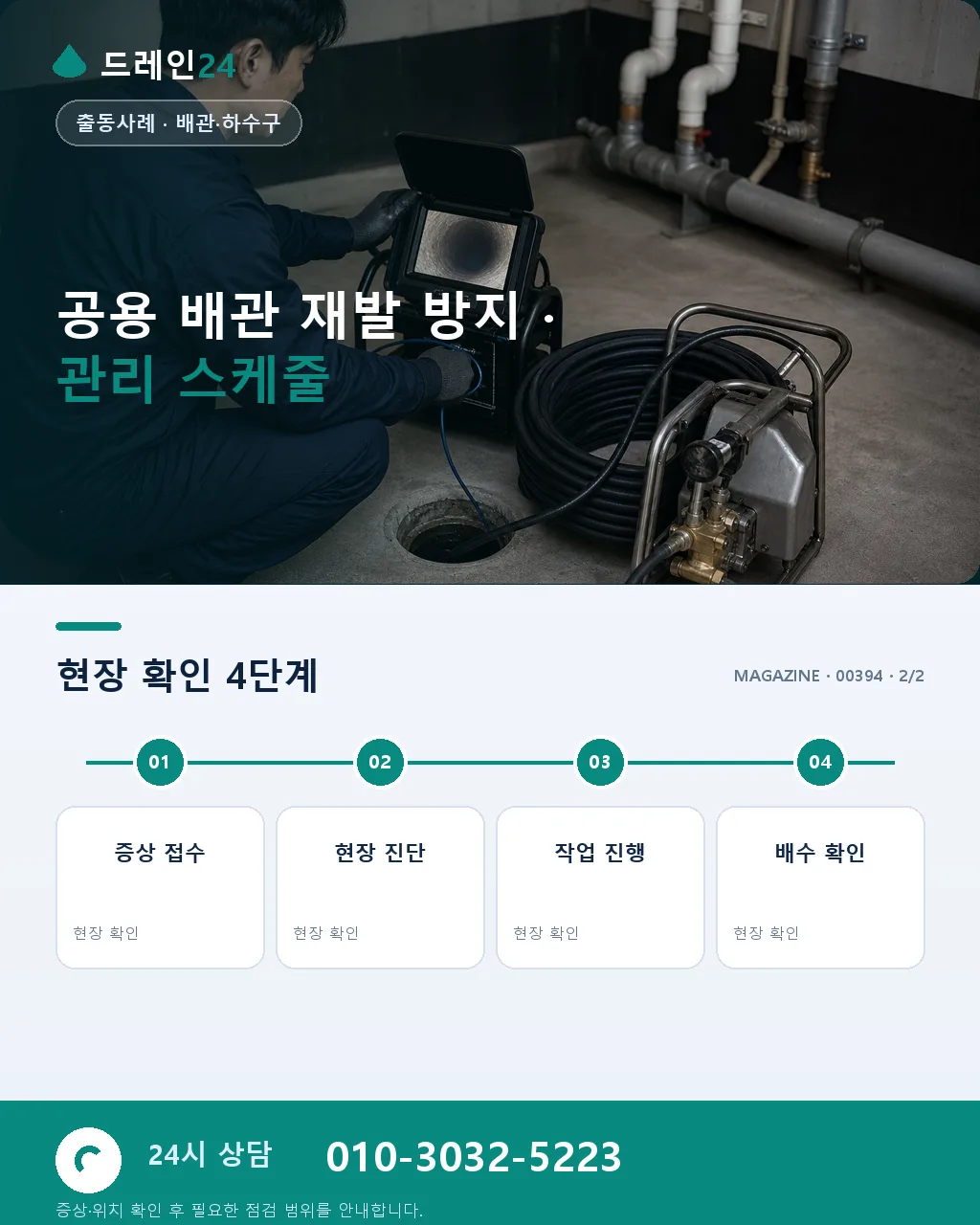 여성용품 생리대 하수구 투기 반복으로 인한 공용 배관 만성 폐색 아산 배방 원룸촌 - 같은 지역 · 같은 유형에서 자주 발생 상세 안내