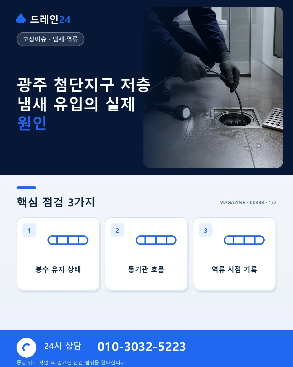 정화조 방향 냄새 저층 세대 반복 유입 원인과 관리소 협조 요청 정리 광주 첨단지구 - 광주 첨단지구 저층 냄새 유입의 실제 원인 상세 안내