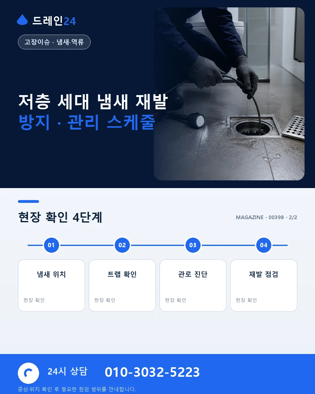 정화조 방향 냄새 저층 세대 반복 유입 원인과 관리소 협조 요청 정리 광주 첨단지구 - 같은 지역 · 같은 유형에서 자주 발생 상세 안내
