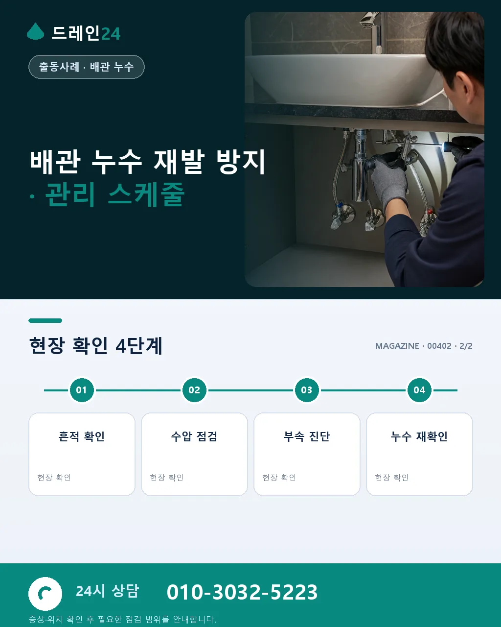 배관 이음쇠 노후로 인한 미세 누수 벽지 얼룩 발견 후 조기 조치 성공 사례 창원 상남동 - 같은 지역 · 같은 유형에서 자주 발생 상세 안내