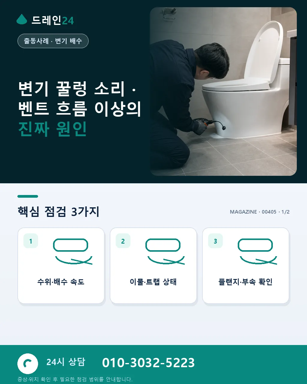 변기 물 내린 뒤 배관에서 나는 꿀렁 소리 원인 벤트 흐름 이상 신호 대구 수성구 범어동 - 변기 꿀렁 소리 · 벤트 흐름 이상의 진짜 원인 상세 안내