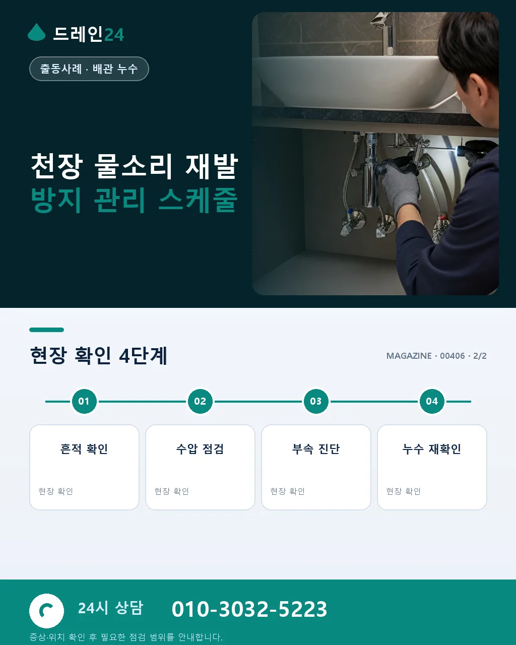 천장에서 물 떨어지는 소리 반복 실제 누수 아닌 상층 배수 반사음 오해 사례 원주 단계동 - 같은 지역 · 같은 유형에서 자주 발생 상세 안내