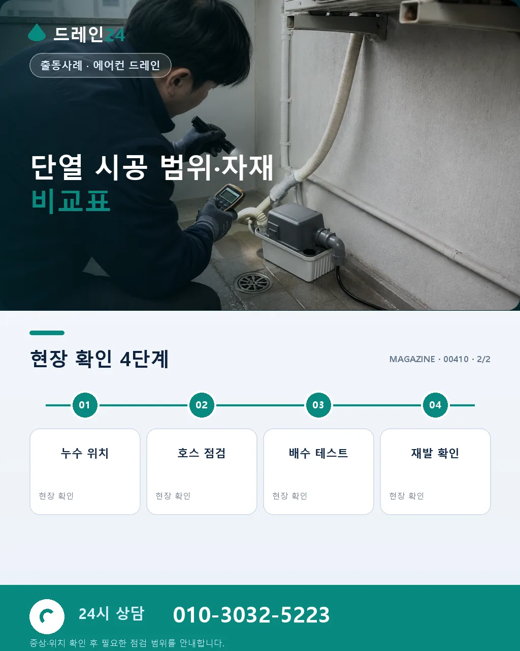 지하 주차장 천장 배관 응결수 낙하로 인한 차량 오염 반복 원인은 단열 미시공이었던 사례 - 자주 묻는 질문 상세 안내