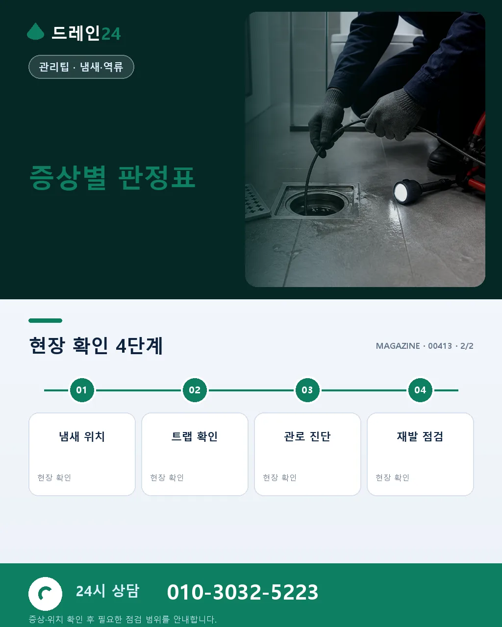 아파트 배수 자가진단 5분 체크 — 층간 역류 vs 세대 막힘 구분 - 자주 묻는 질문 상세 안내