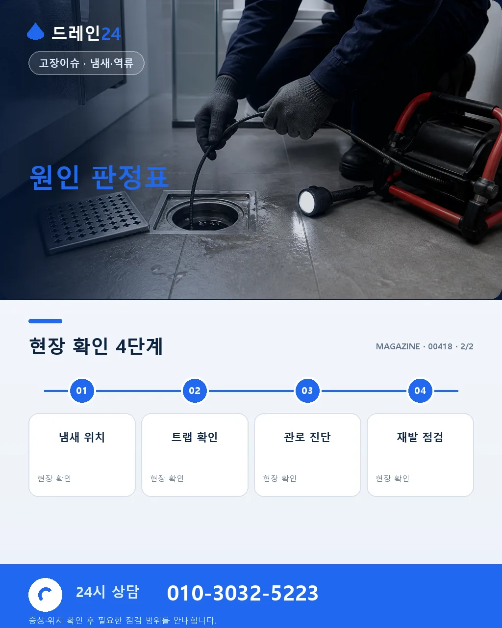 하수 냄새 자가진단 — 트랩 봉수 마름 vs 벤트 문제 구분 5단계 - 자주 묻는 질문 상세 안내