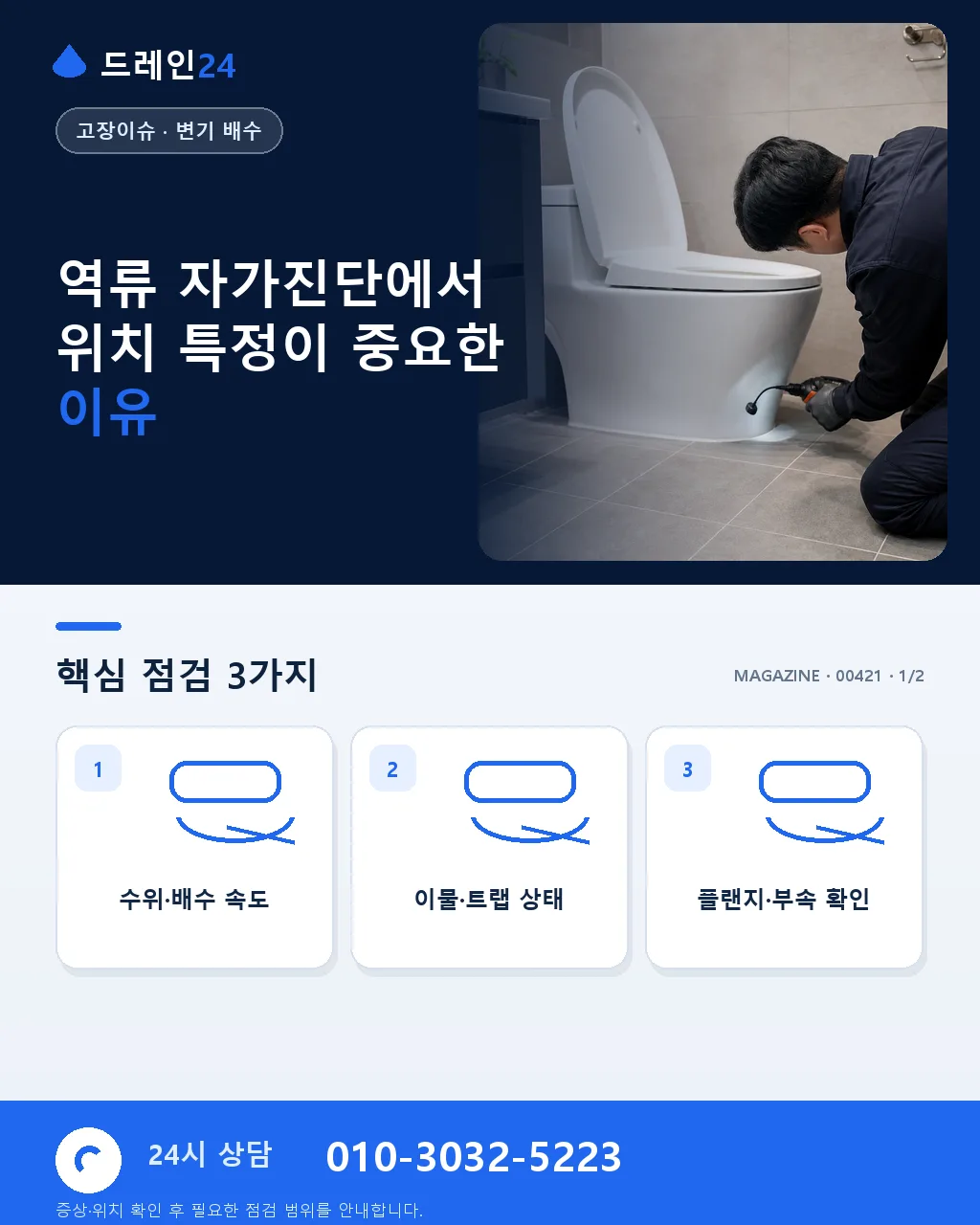 역류 자가진단 — 세면·변기·바닥 트랩 역류 원인 위치 좁히기 - 역류 자가진단에서 위치 특정이 중요한 이유 상세 안내