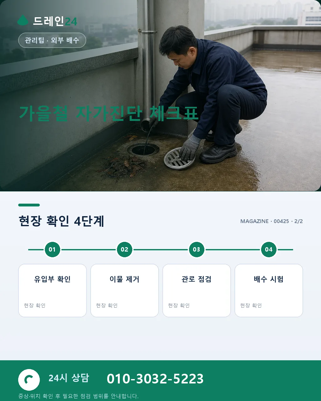 가을철 배수 자가진단 — 낙엽·환절기 냄새 5가지 점검 - 자주 묻는 질문 상세 안내
