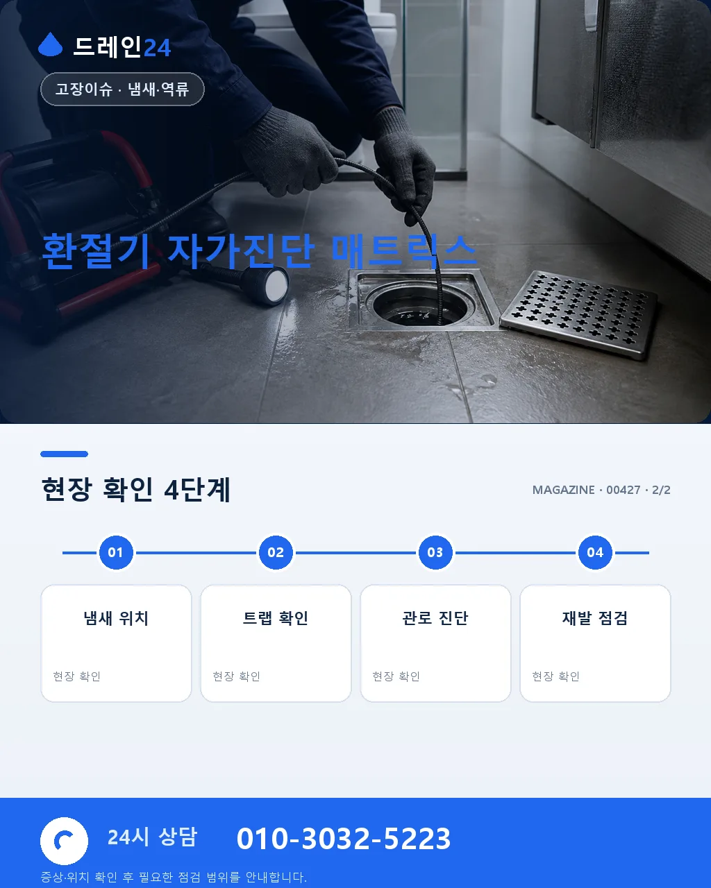 환절기 배수 자가진단 — 갑작스러운 냄새·소리 원인 5가지 - 자주 묻는 질문 상세 안내