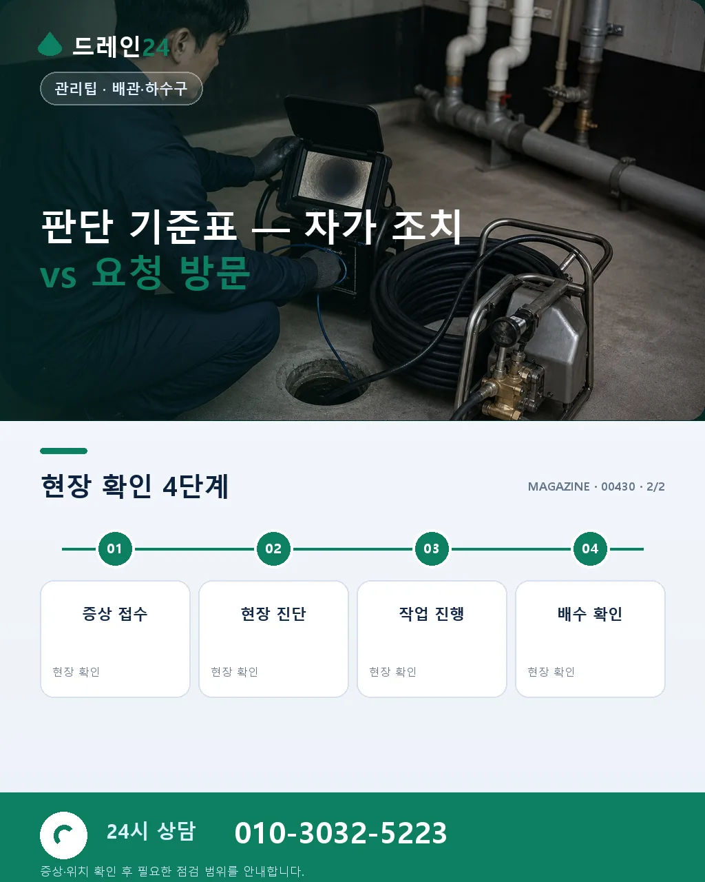 방문 전 자가 조치 vs 요청 — 스스로 해도 되는 5가지·하면 안 되는 5가지 - 자주 묻는 질문 상세 안내