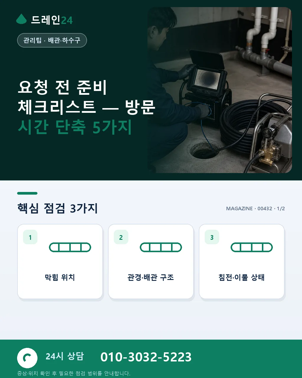 요청 전 준비 체크리스트 — 방문 시간 30분 줄이는 5가지 - 요청 전 준비 체크리스트 — 방문 시간 단축 5가지 상세 안내