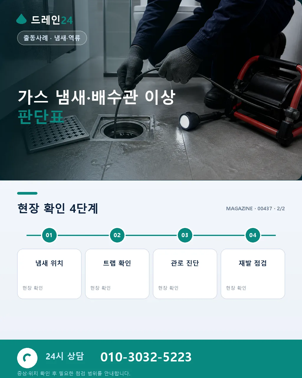 가스 누출 냄새와 배수관 이상 동시 발생 응급 대응 절차 실제 처리 사례 - 자주 묻는 질문 상세 안내