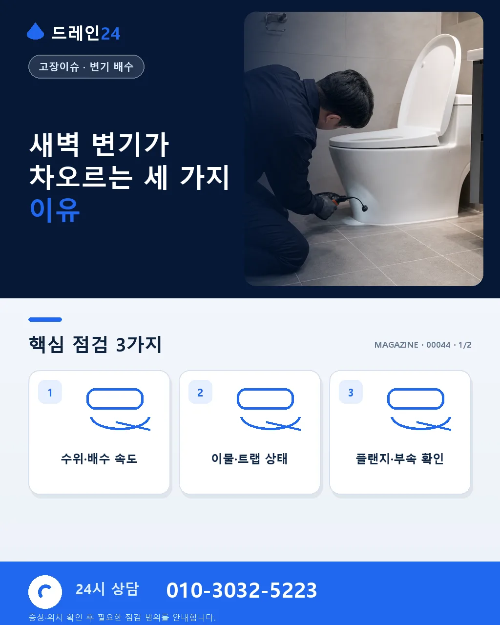 변기 물이 차오를 때 급수 차단과 안전한 확인 순서 - 변기 물 차오름에서 먼저 구분할 신호 상세 안내