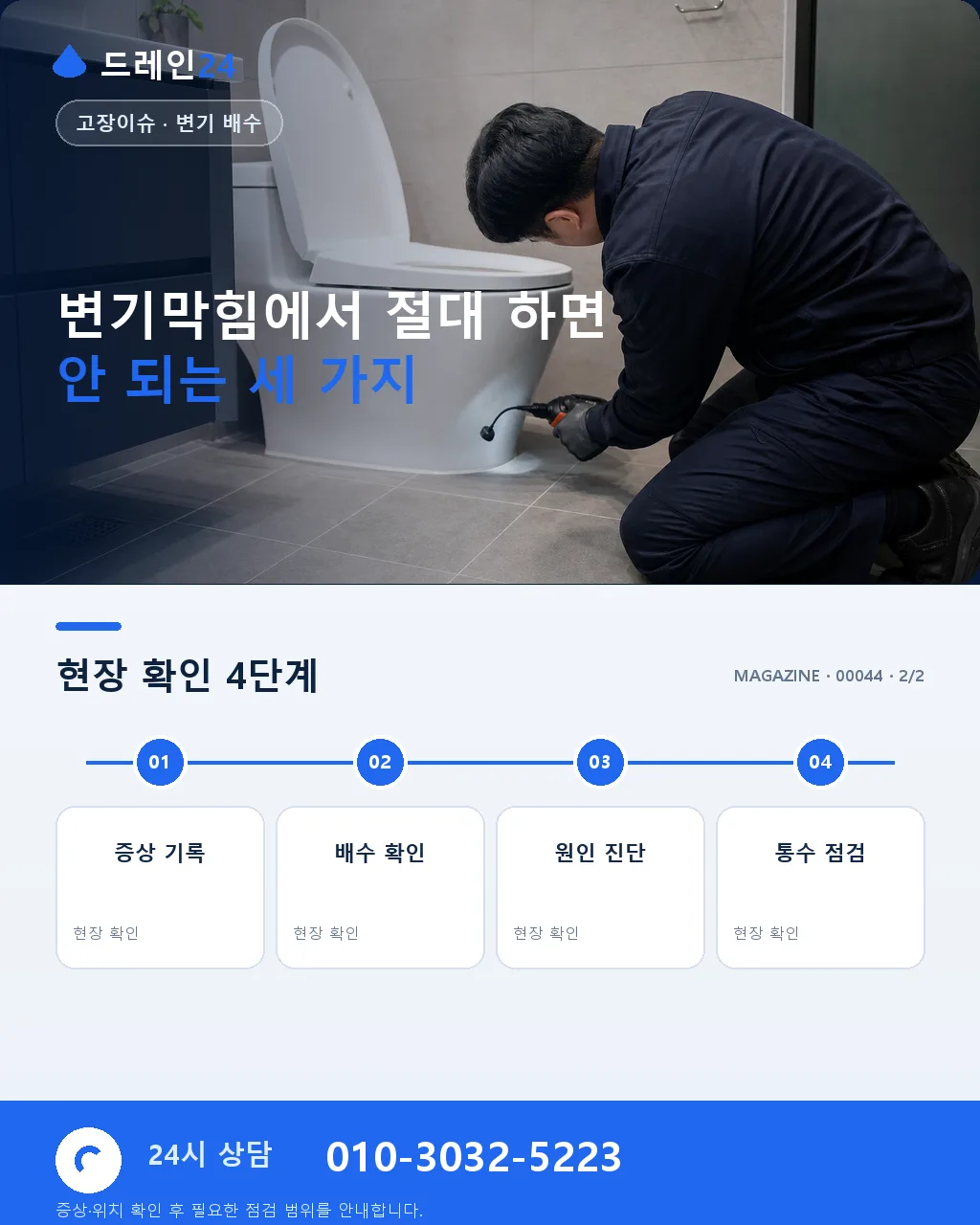 변기 물이 차오를 때 급수 차단과 안전한 확인 순서 - 3단계: 증상 범위를 비교합니다 상세 안내