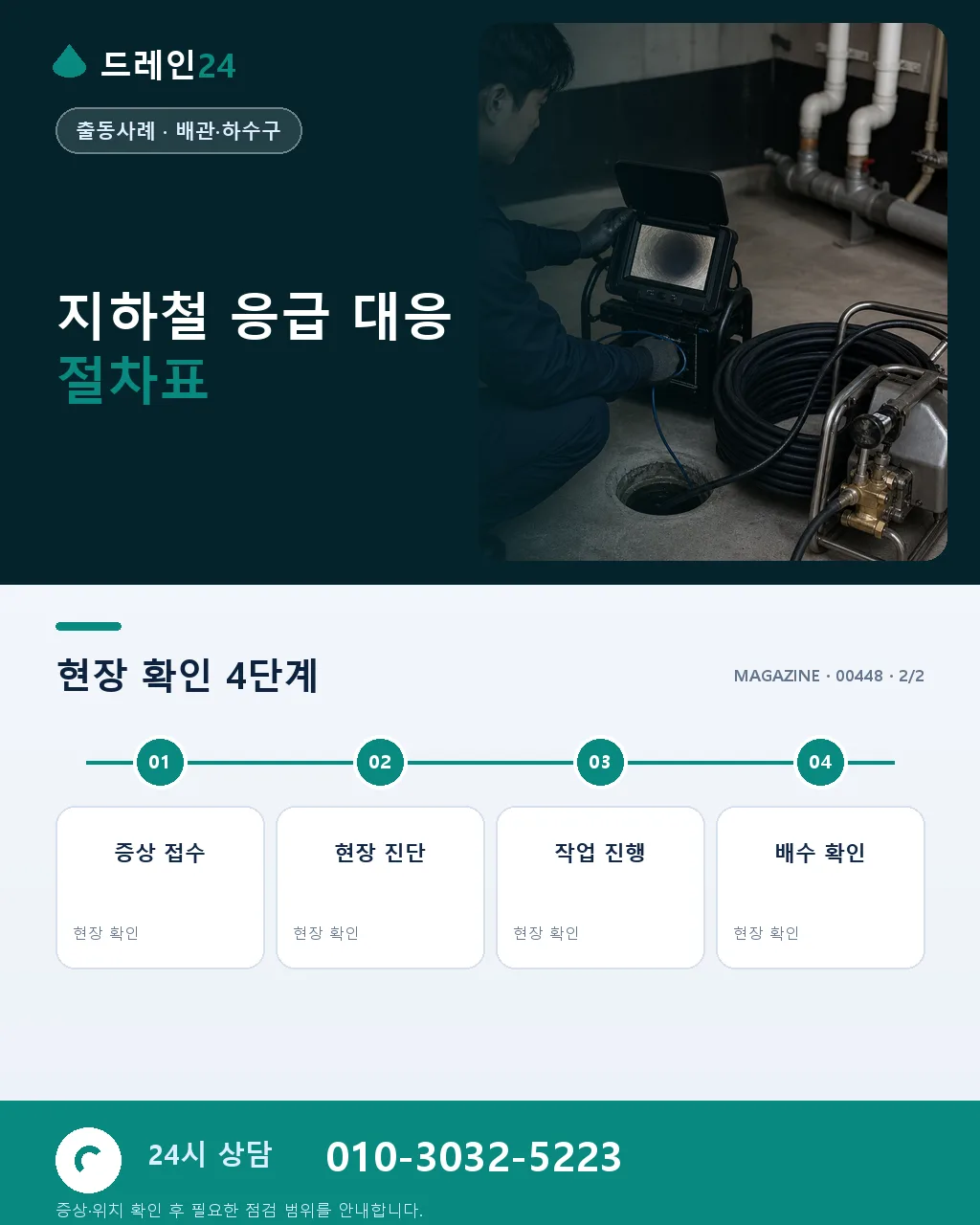 지하철 역사 화장실 러시아워 배수 막힘 응급 대응 실제 처리 사례 - 자주 묻는 질문 상세 안내