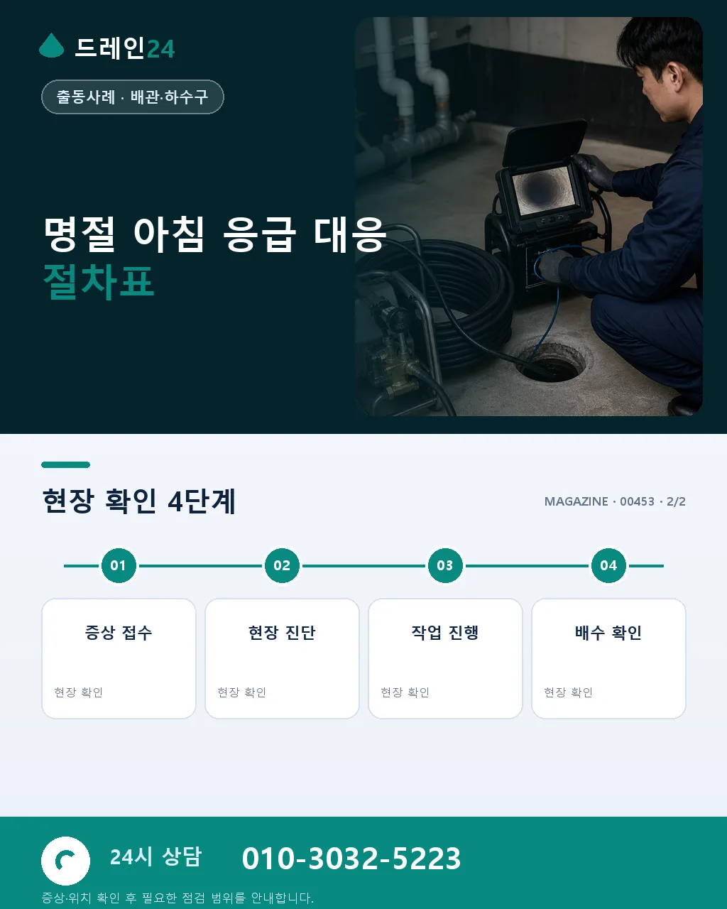 설 아침 8시, 15명 대가족 앞에서 막힌 화장실 — 명절 응급 출동기 - 자주 묻는 질문 상세 안내