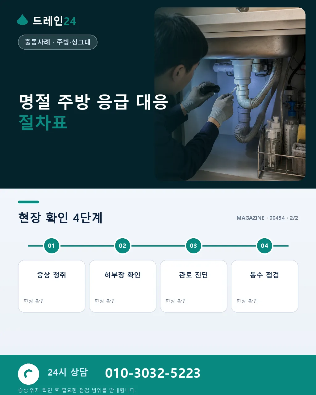 추석 차례상 앞에서 역류한 주방 싱크대 — 어머니의 눈물을 닦아드린 날 - 자주 묻는 질문 상세 안내