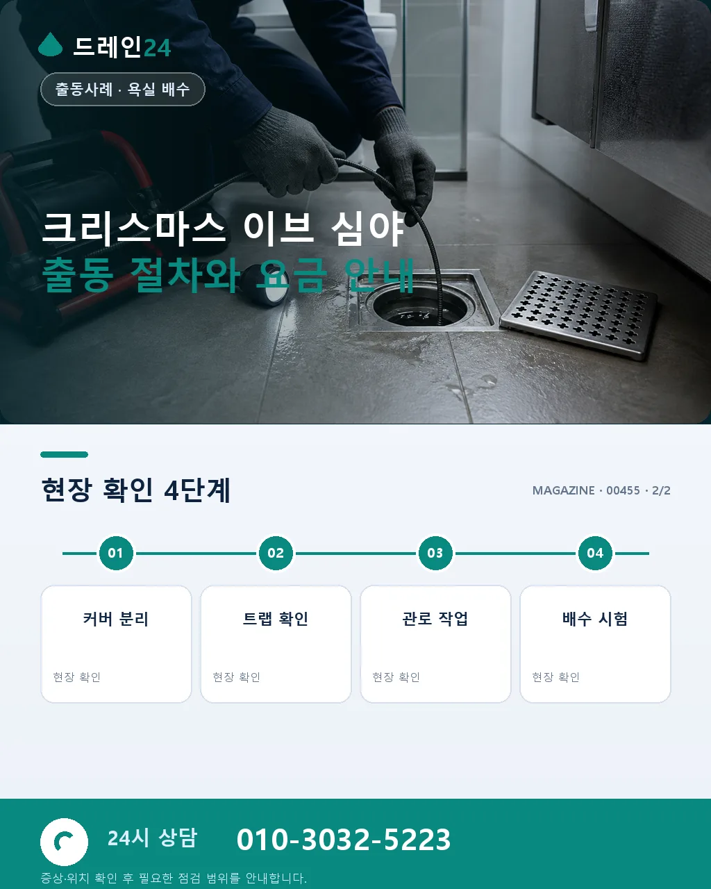 크리스마스 이브, 4살 아들 앞에서 막힌 욕조 — 아빠의 눈물겨운 통화 - 자주 묻는 질문 상세 안내