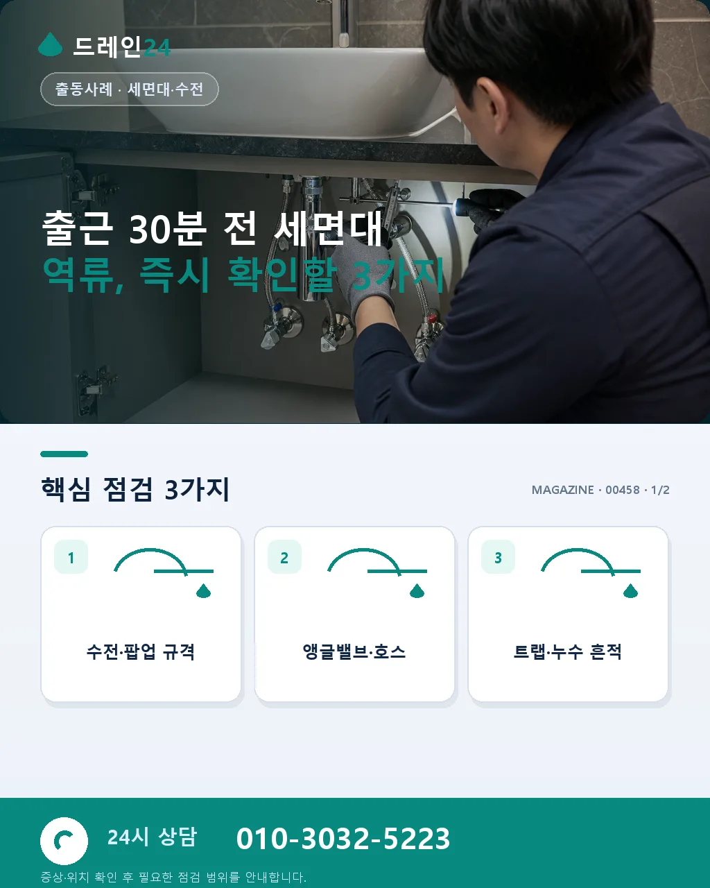 신입사원 첫 자취방, 출근 30분 전 세면대 역류 — 첫 회식 무산 위기 - 출근 30분 전 세면대 역류, 즉시 확인할 3가지 상세 안내