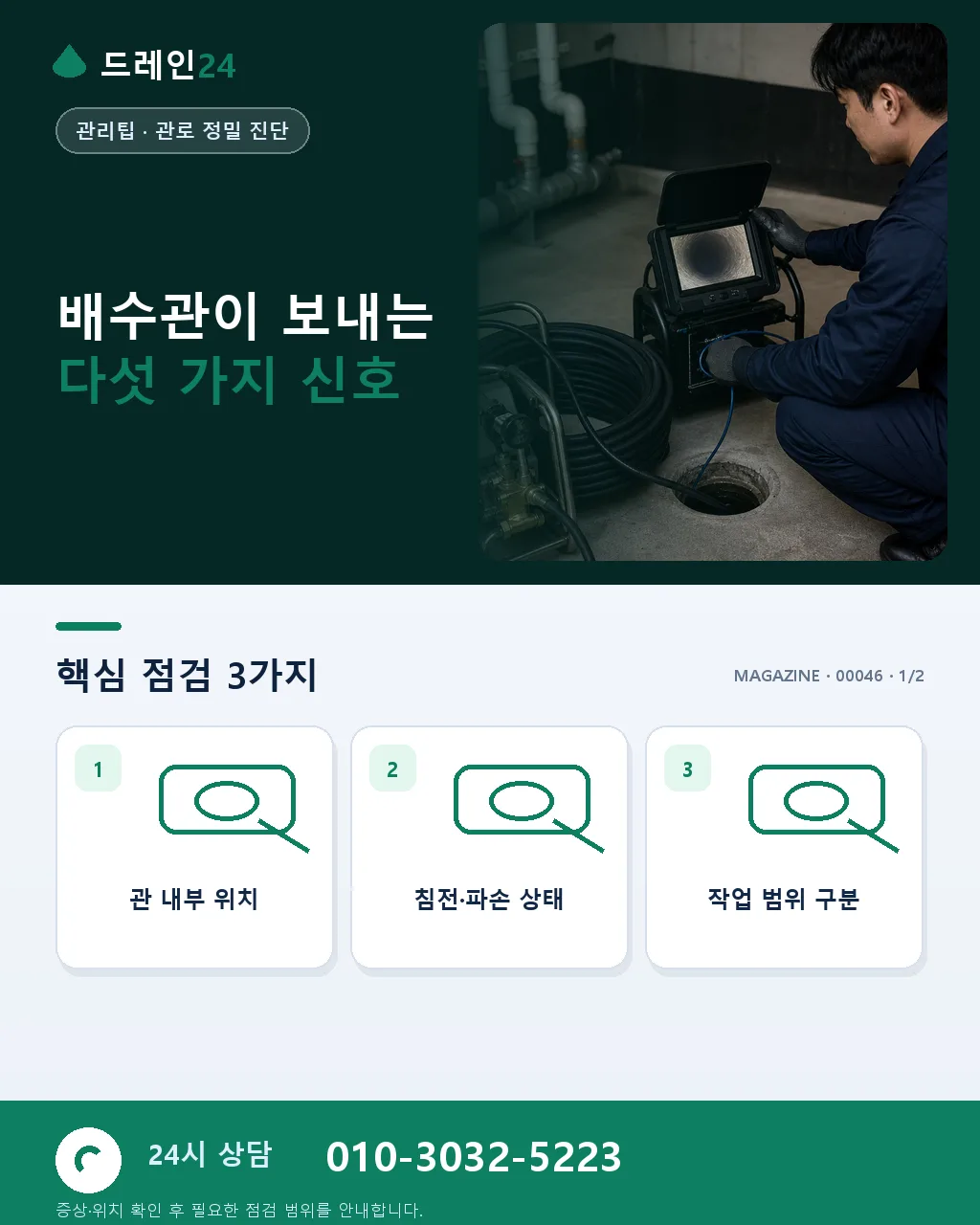 느린 배수·꿀렁 소리·냄새가 함께 날 때 점검 기준 - 느린 배수 꾸르륵 냄새에서 먼저 구분할 신호 상세 안내