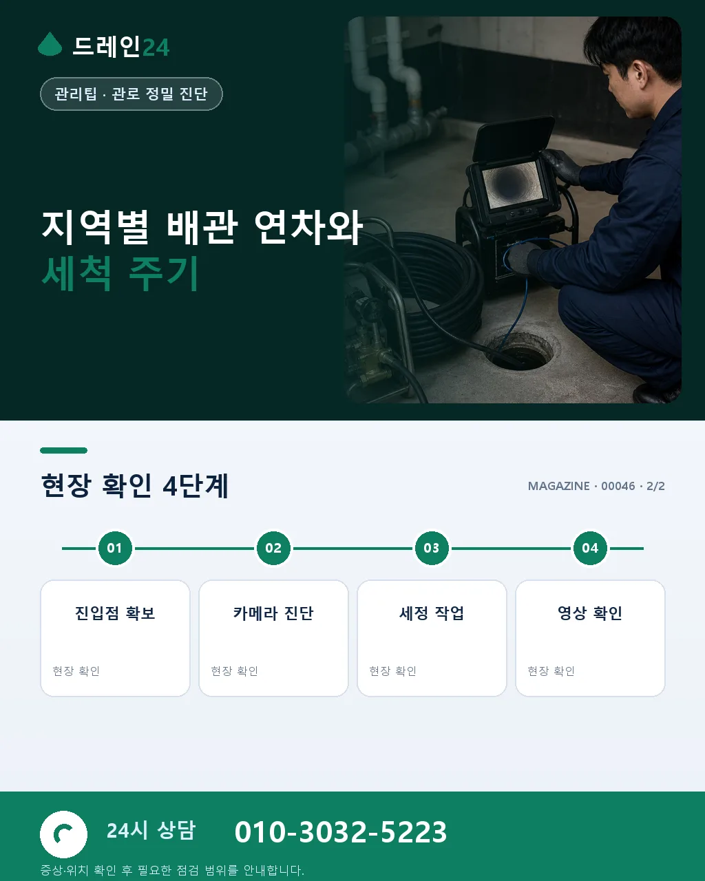 느린 배수·꿀렁 소리·냄새가 함께 날 때 점검 기준 - 한 기구 문제인지 공용 배관 문제인지 구분합니다 상세 안내