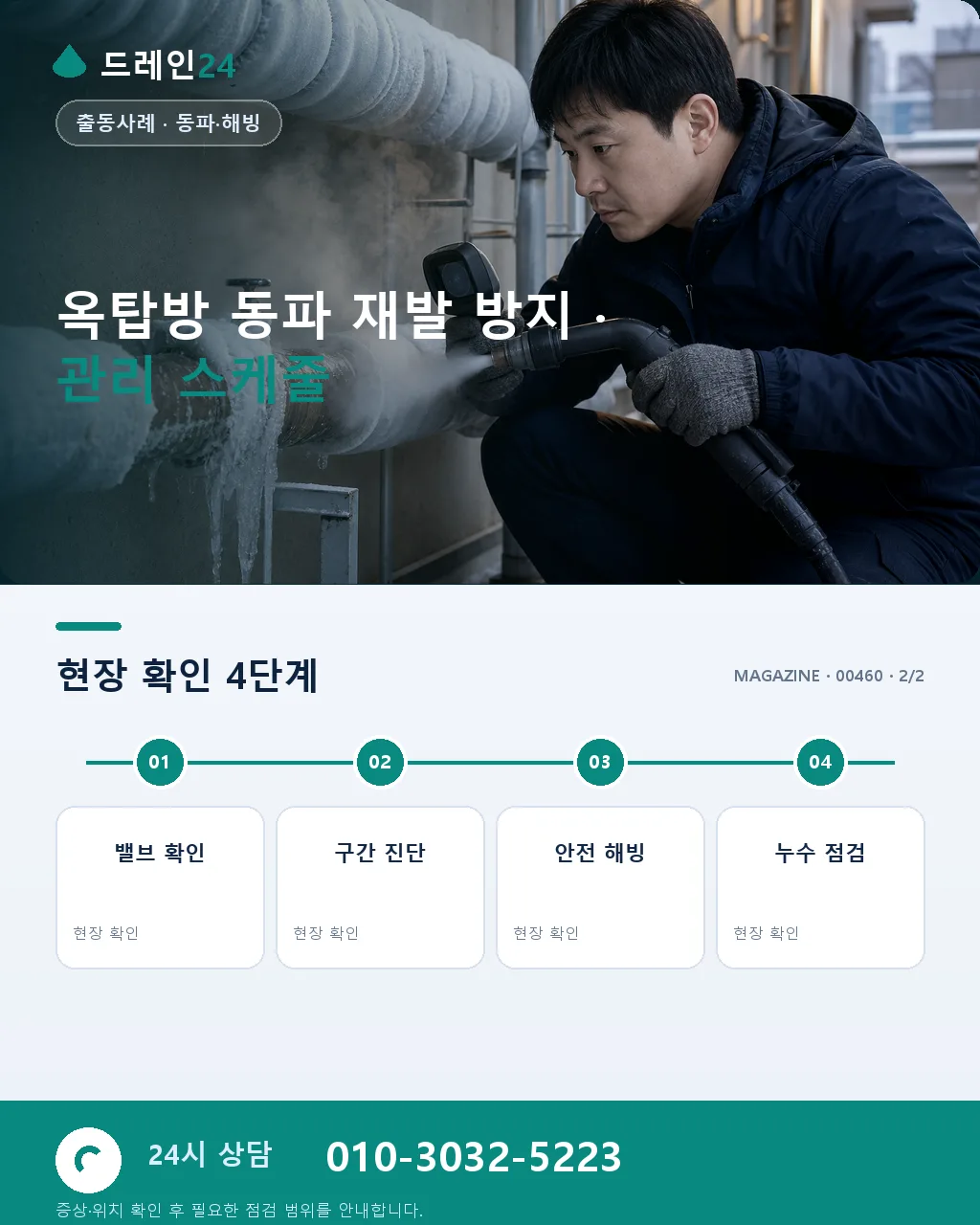 전남 시골에서 상경한 27살 청년, 서울 옥탑방의 첫 겨울 동파 - 같은 지역 · 같은 유형에서 자주 발생 상세 안내