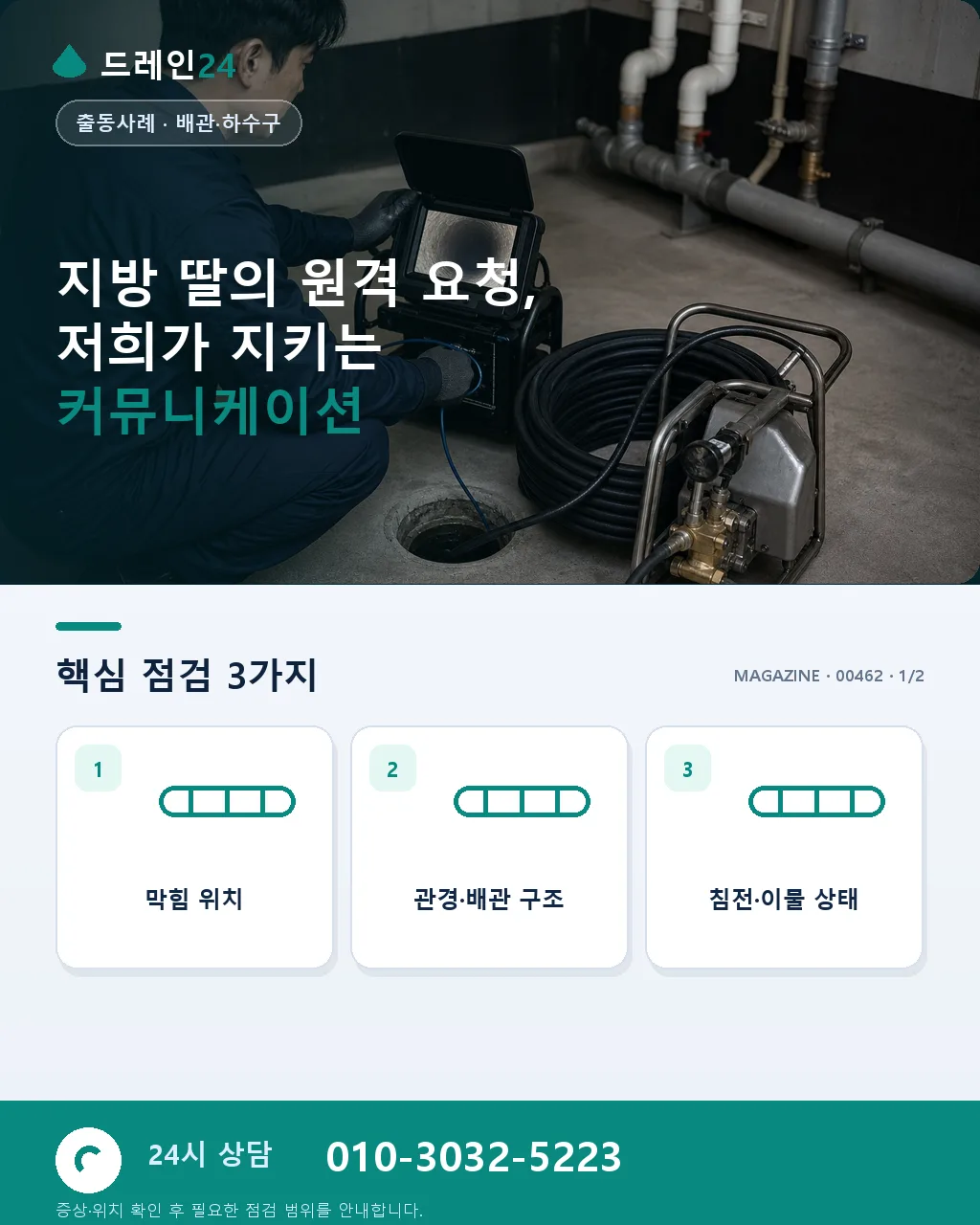 거동 불편하신 어머니 홀로 계신 집, 딸이 지방에서 부탁드린 원격 출동 - 지방 딸의 원격 요청, 저희가 지키는 커뮤니케이션 상세 안내