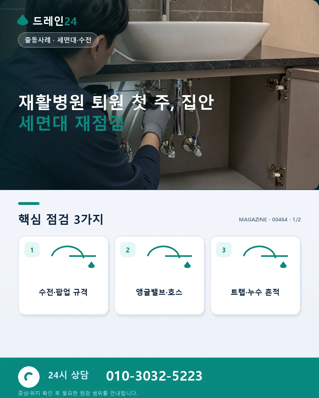 재활병원 퇴원 후 첫 주, 휠체어 아빠와 마주한 낮은 세면대의 배수 문제 - 재활병원 퇴원 첫 주, 집안 세면대 재점검 상세 안내