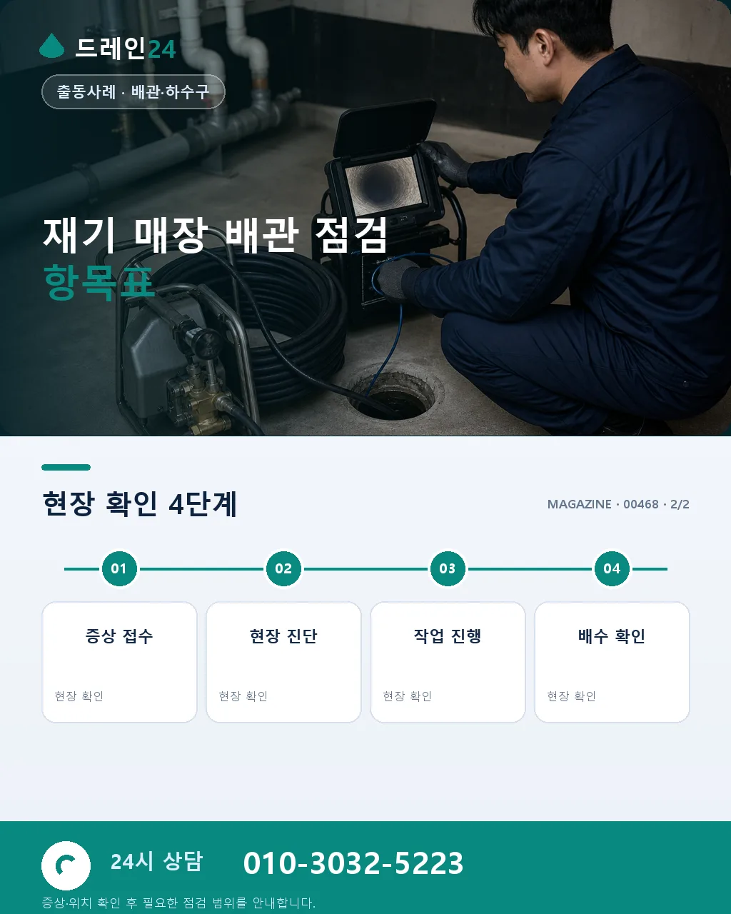 폐업 후 6개월, 새로 시작한 사장님의 재기 — 첫 손님 오시기 전 배관 점검 - 자주 묻는 질문 상세 안내
