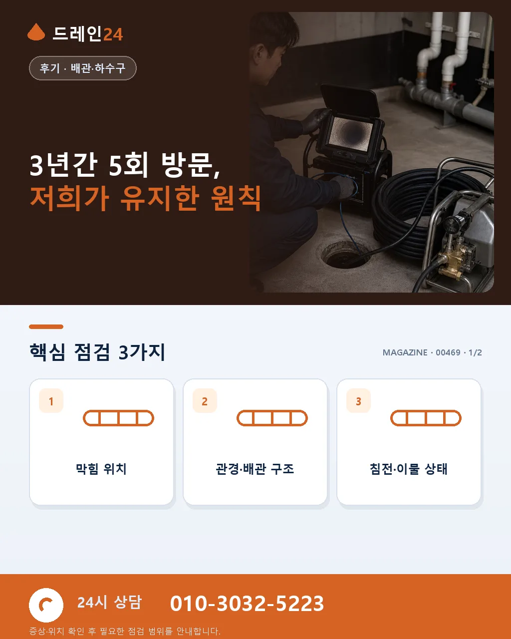 3년 동안 다섯 번 저희를 부르신 사장님, “이젠 형제 같아요” - 3년간 5회 방문, 저희가 유지한 원칙 상세 안내
