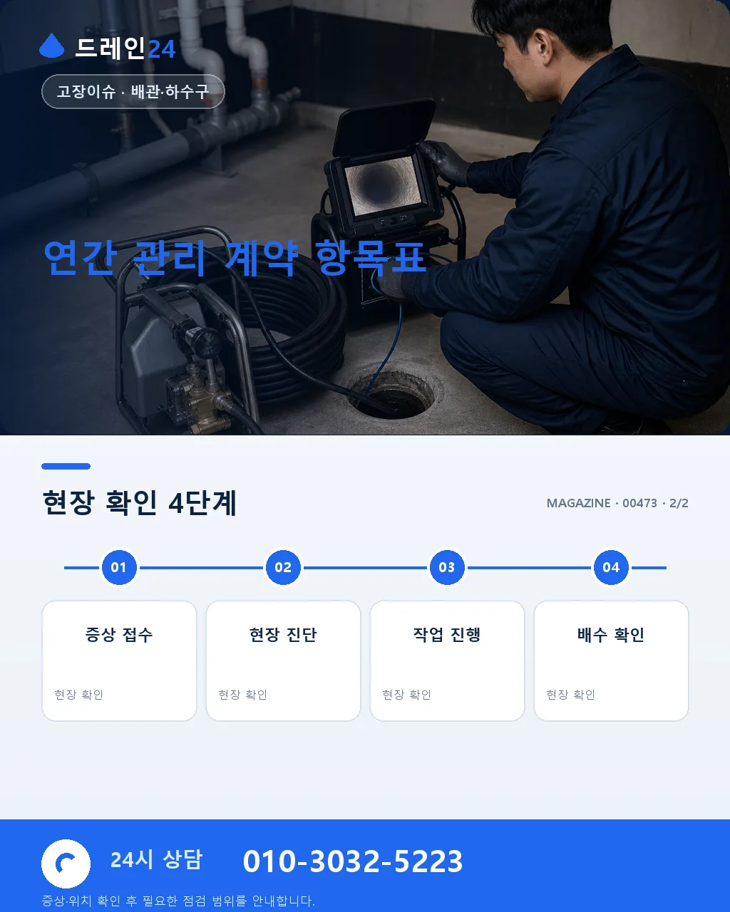 아파트 단지 정기 관리 계약은 어떻게 짜야 하나 — 연간 배관 유지보수 설계 - 자주 묻는 질문 상세 안내