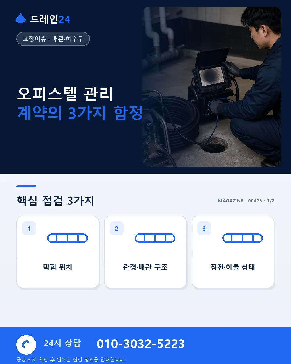 오피스텔 관리 계약의 함정 — 세대 다수·공용 소수 구조 대응 - 오피스텔 관리 계약의 3가지 함정 상세 안내