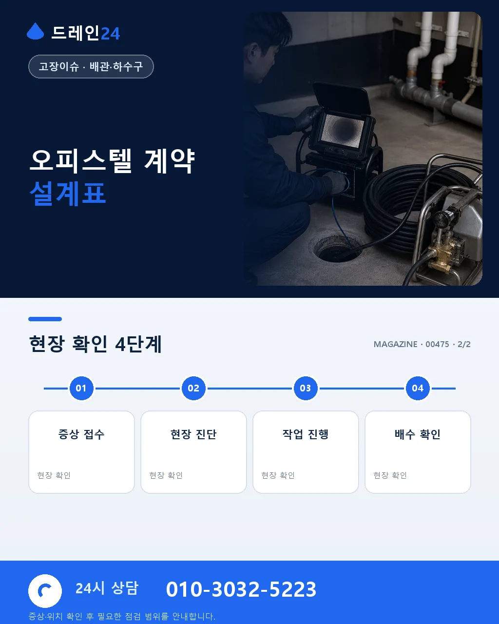 오피스텔 관리 계약의 함정 — 세대 다수·공용 소수 구조 대응 - 자주 묻는 질문 상세 안내