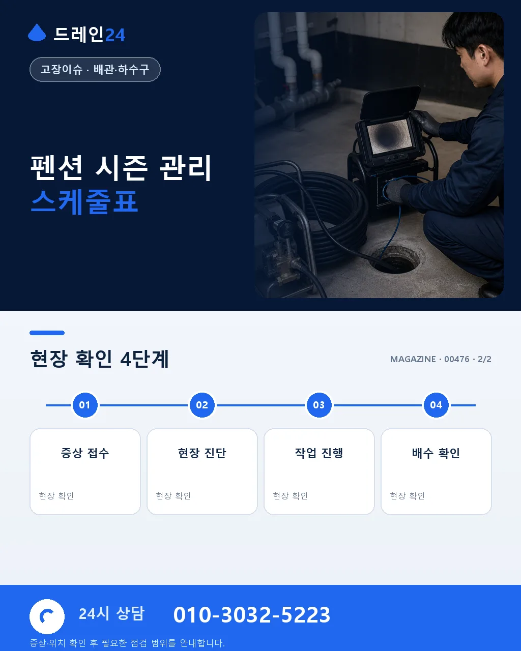 펜션·리조트 시즌 관리 계약 — 성수기·비수기 이원 설계 - 자주 묻는 질문 상세 안내