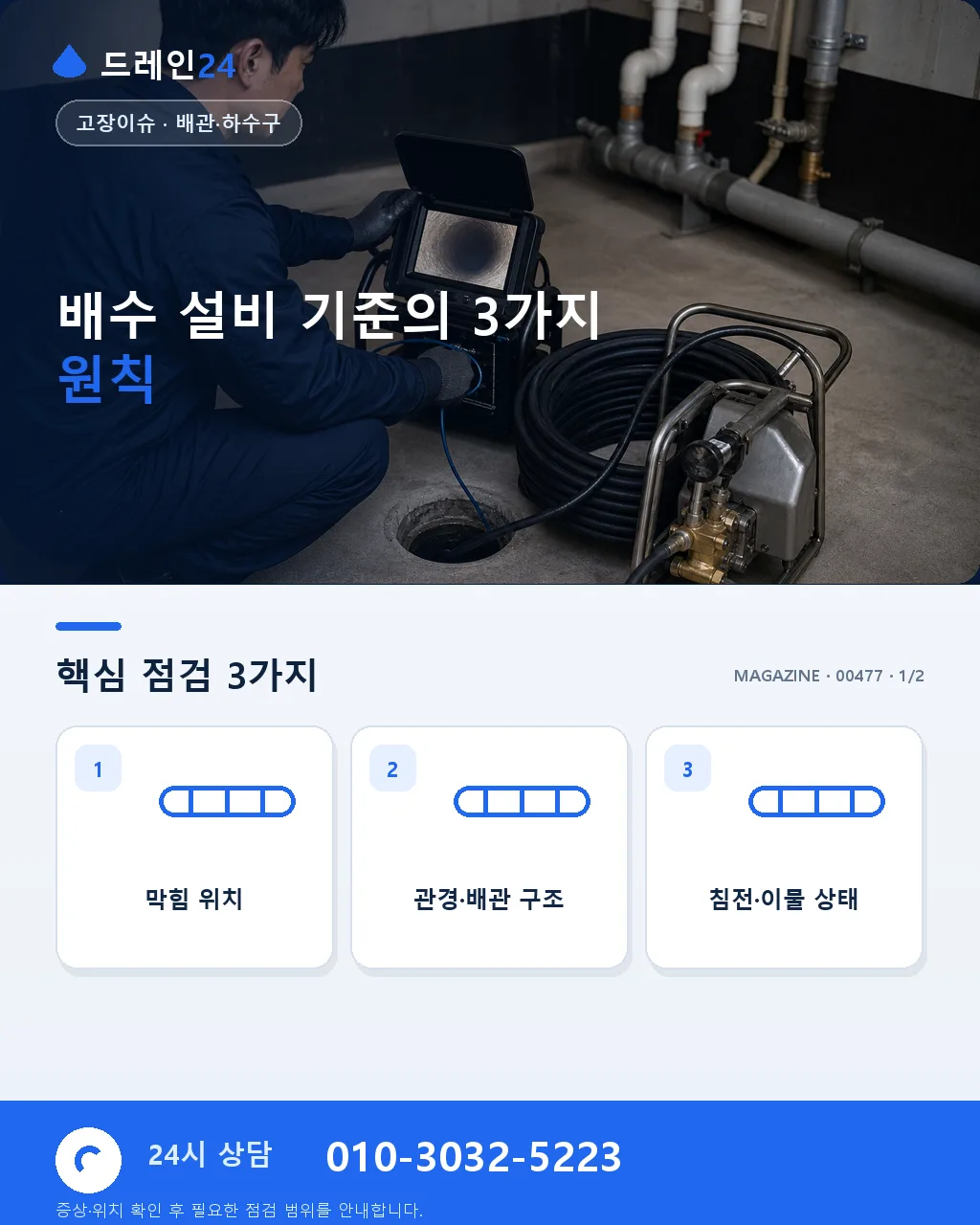 건축법상 배수 설비 기준 — 하자 판단의 근거는 어디에 있나 - 배수 설비 기준의 3가지 원칙 상세 안내